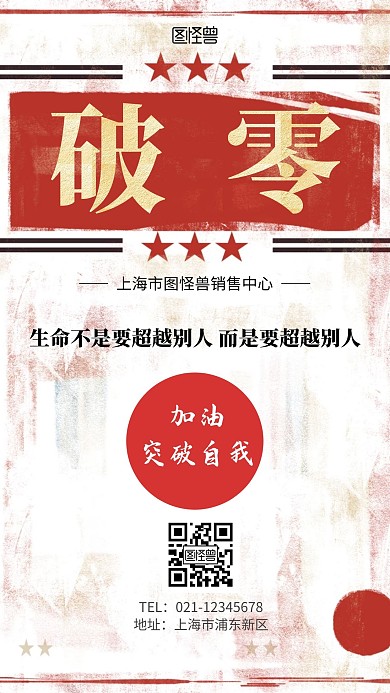破零战报简约白色破零手机海报
