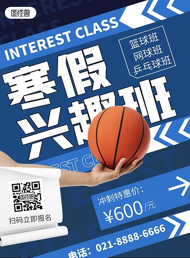 寒假兴趣班宣传活动蓝色创意竖版海报