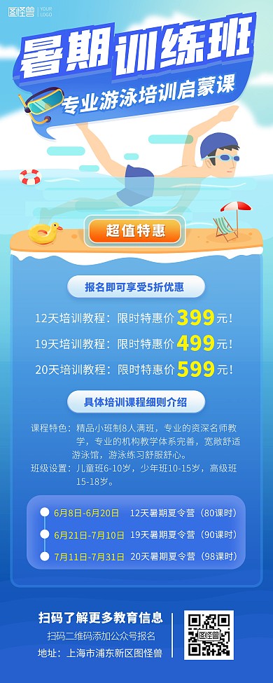 暑期游泳训练班招生蓝色简约印刷易拉宝