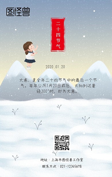 大寒二十四节气