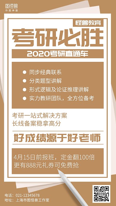 复古考研必胜考研冲刺招生海报