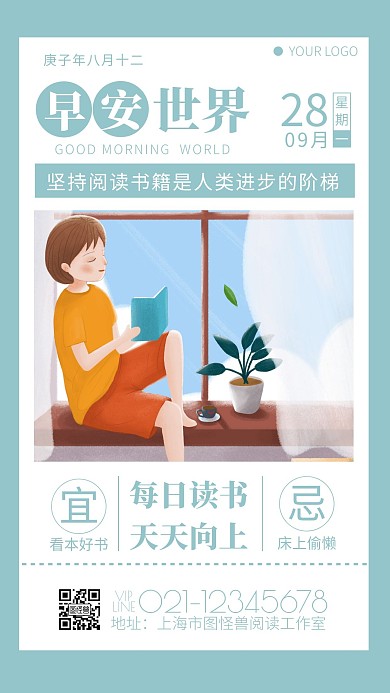 蓝色手绘早安读书阅读每日一书卡通日签