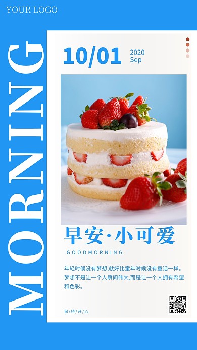 早安签套图冰蓝色温馨治愈日签