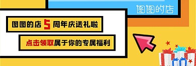 简约 质感店铺三周年福利淘宝banner