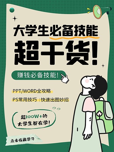大学生技能提升超干货小红书封面