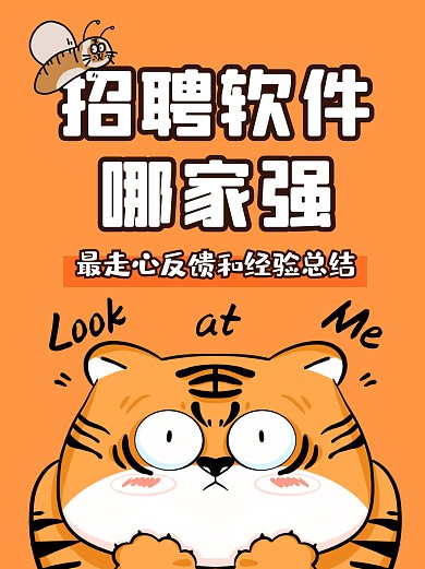 招聘求职工作攻略卡通创意趣味小红书封面