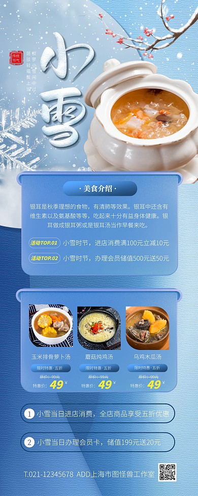 蓝色大气简约风小雪美食特惠PSD模板