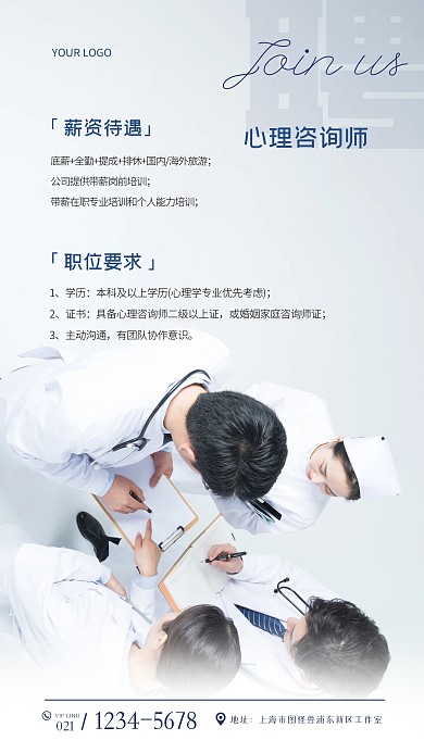 简约大气白色摄影风招聘心理师摄影图海报