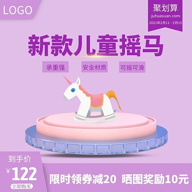 儿童摇马浅紫色电商主图