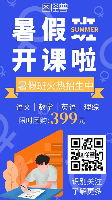 蓝色简约暑假班开课宣传手机海报