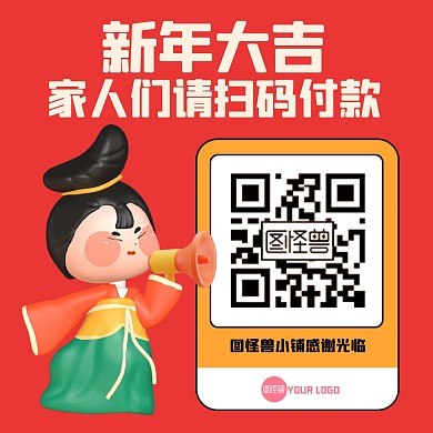 新年春节收款码效果模版