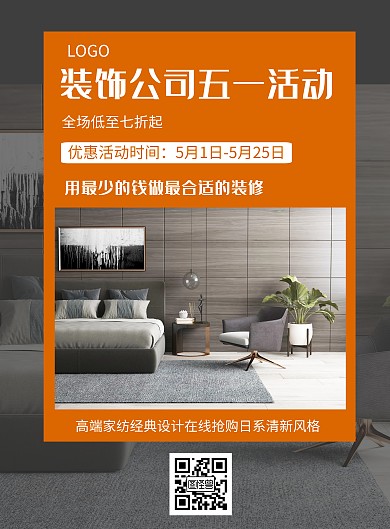 几何风格装饰公司五一活动宣传海报