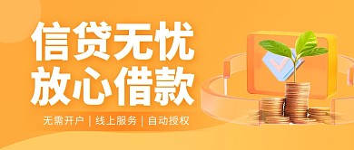 简约创意银行金融信托公司理念公众号首图