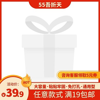 红色简约风55吾折天生活用品促销主图边框