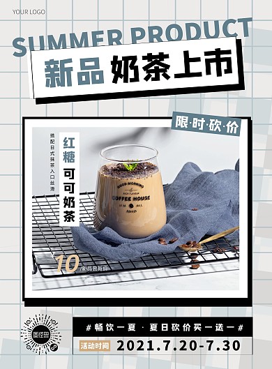 新品奶茶砍价宣传餐饮竖版海报