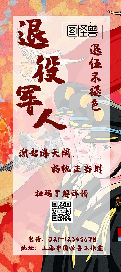 简约背景退役军人展架