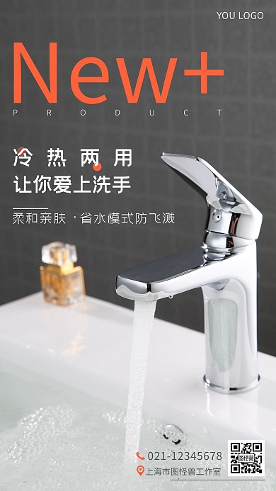 冷热两用卫浴产品介绍海报简约摄影风海报