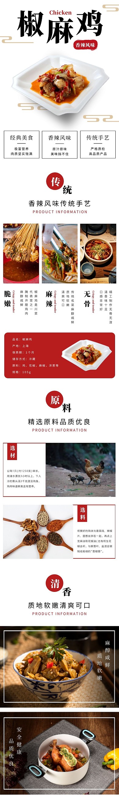 椒麻鸡大气简约红色食品茶饮详情页