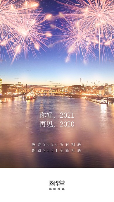 新年跨年祝福实景启动页