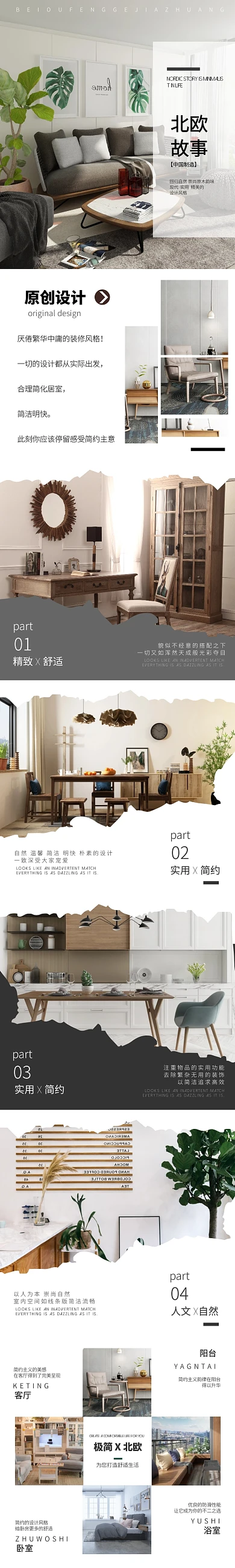 北欧风格家装详情页