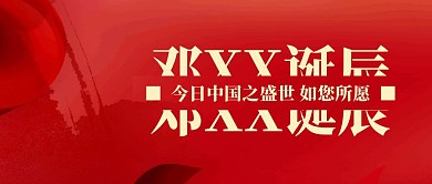 红色质感邓小平诞辰115周年公众号封面