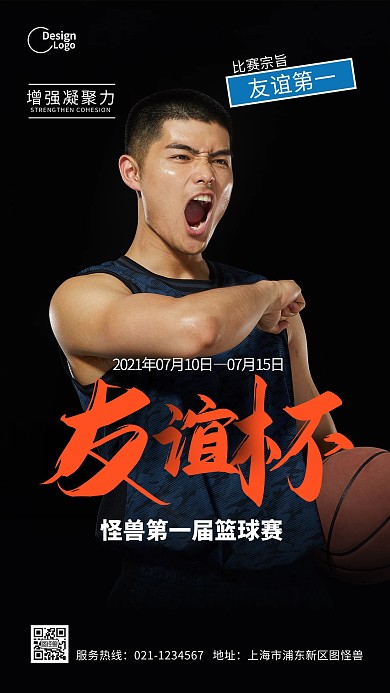 篮球比赛活动推广运动摄影图海报