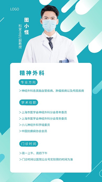 简约医疗专家介绍电视屏竖屏海报