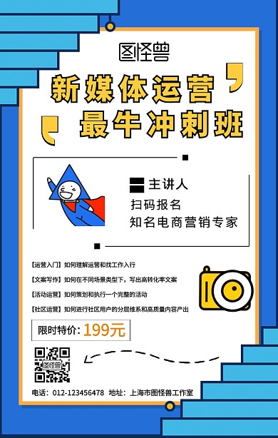 教育培训课程营销活动手机海报