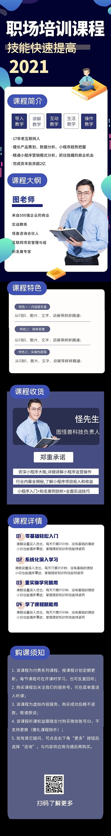 职业学习教育培训福利折扣课程详情页