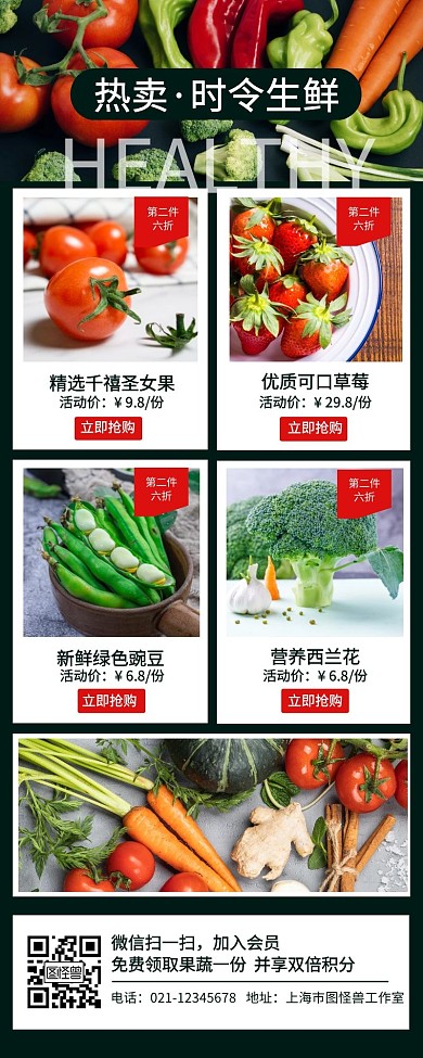 蔬菜果蔬产品展示营销长图
