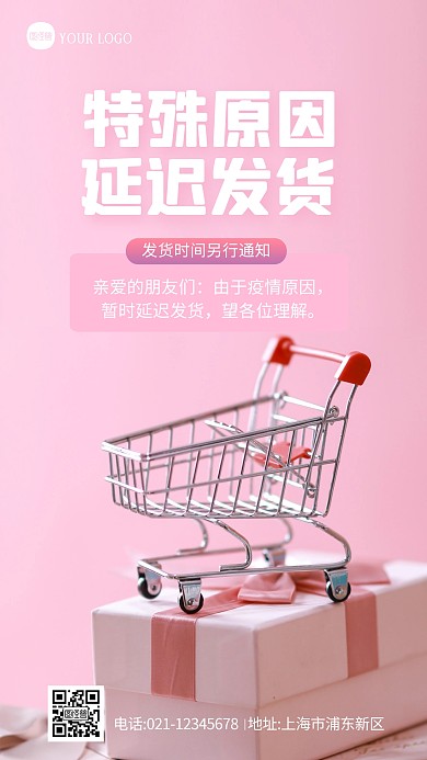 双十一延迟发货通知摄影图海报