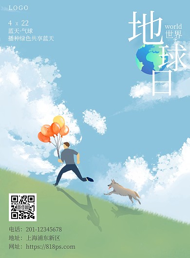 蓝天气球地球日卡通简约蓝色宣传竖版海报