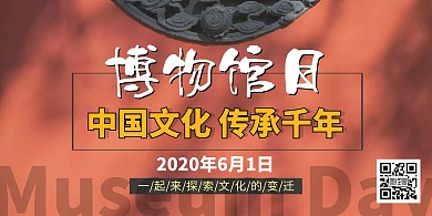 古风博物馆日红色怀旧横版海报