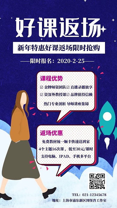 新年特惠好课返场手机海报