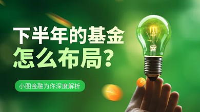 简约大气绿色基金布局分析创意视频封面