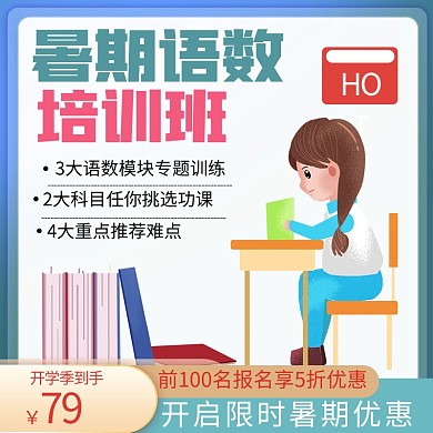 寒暑假教育培训班级补课培训班直通车