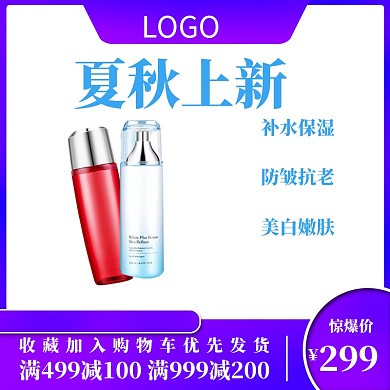 面膜护肤直通车主图蓝色夏秋上新