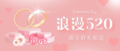 520珠宝促销活动公众号封面首图