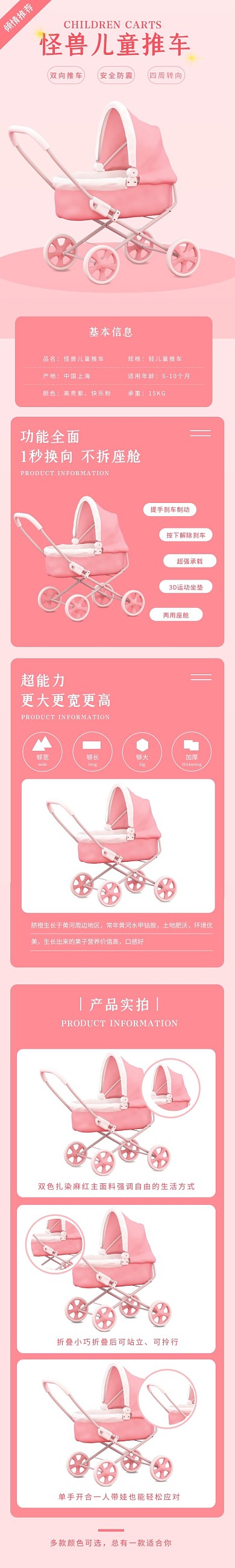 粉色简约儿童推车电商详情页