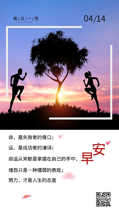 早安路日签励志浅色系简约手机海报
