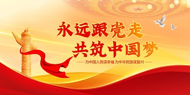 大气党建会议价值观横版海报