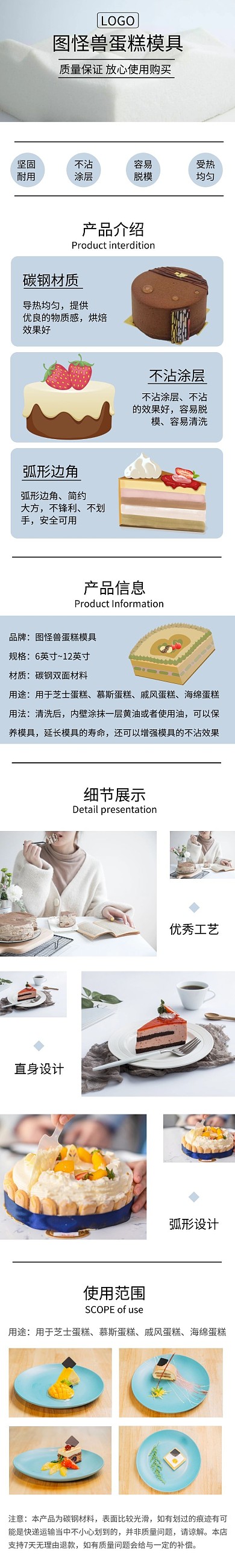 简约蓝色蛋糕模具详情页