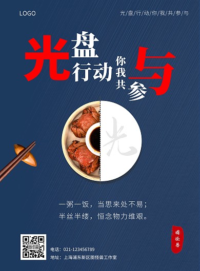 光盘行动蓝色公益竖版海报