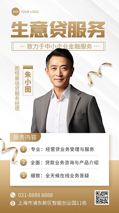 金融贷款服务人物手机海报