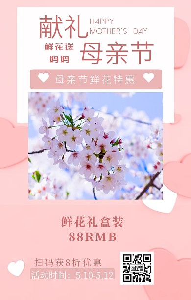 献礼母亲节