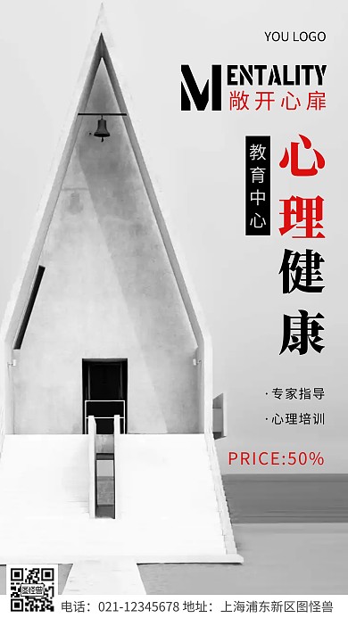 简约风黑色心理健康教育中心摄影图海报