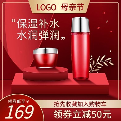 母亲节化妆品美妆洗护红色主图psd