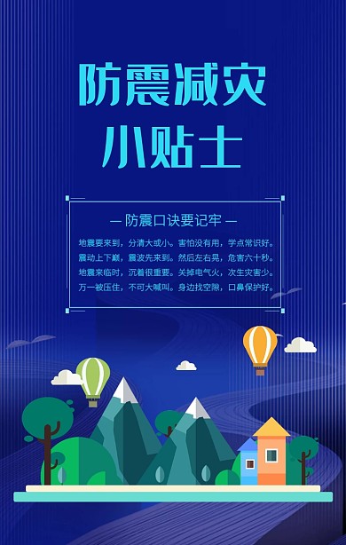 紫色渐变纪念唐山地震防震手机海报