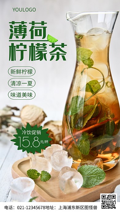 摄影图夏季冷饮促销宣传简约风手机海报