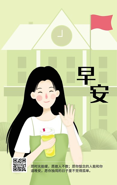 简约早安日签